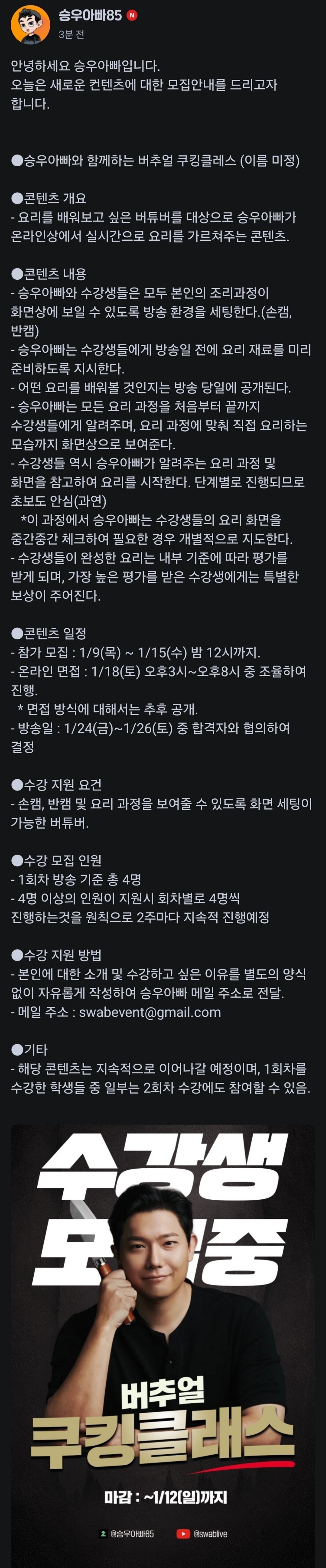 신박한 컨텐츠 공개하는 승우아빠