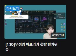 벌써 숲 아프리카로 이적한 지 1년 된 여캠