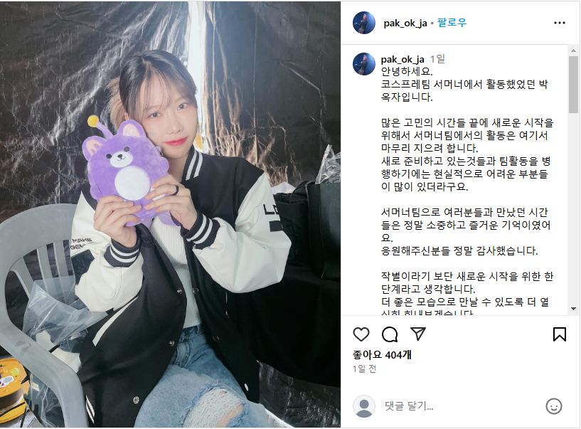 소우릎 前 여자친구 박옥자 근황