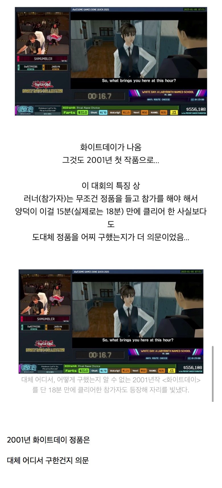 해외에서 진행된 스피드런 대회 속 의문의 국산 게임