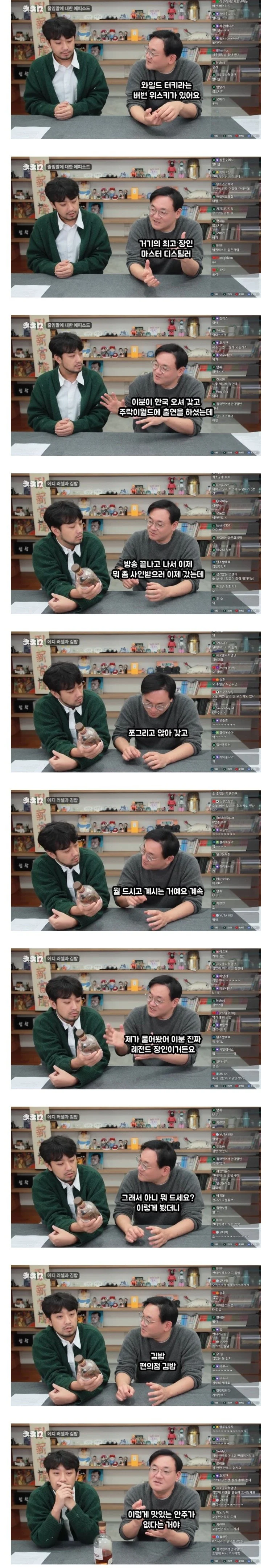 위스키 장인이 추천하는 최고의 안주