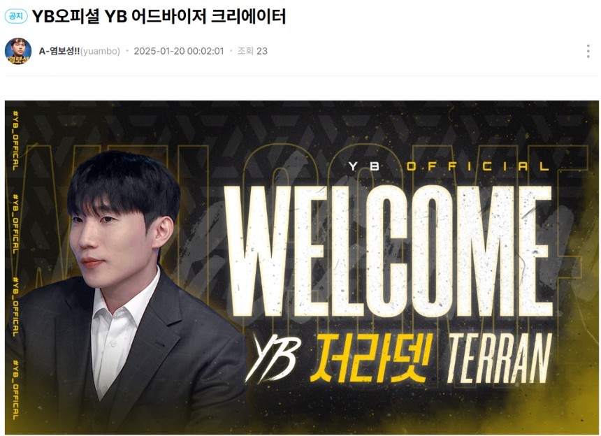 YB 체급 큰 새로운 멤버 공개