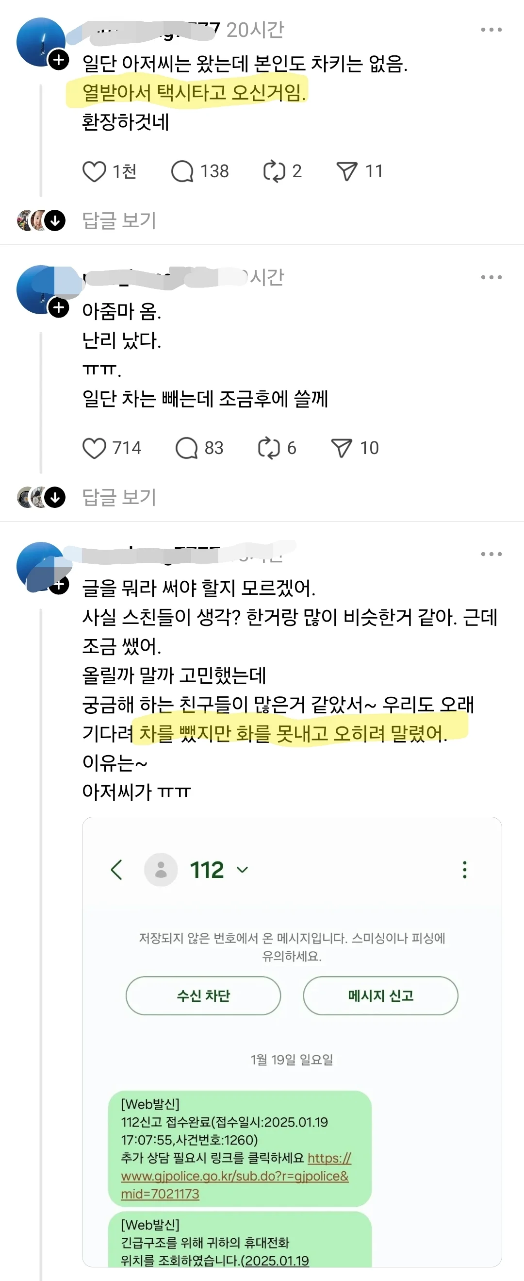 와이프의 불법주차를 알게 된 남편의 분노 ㅎㄷㄷ