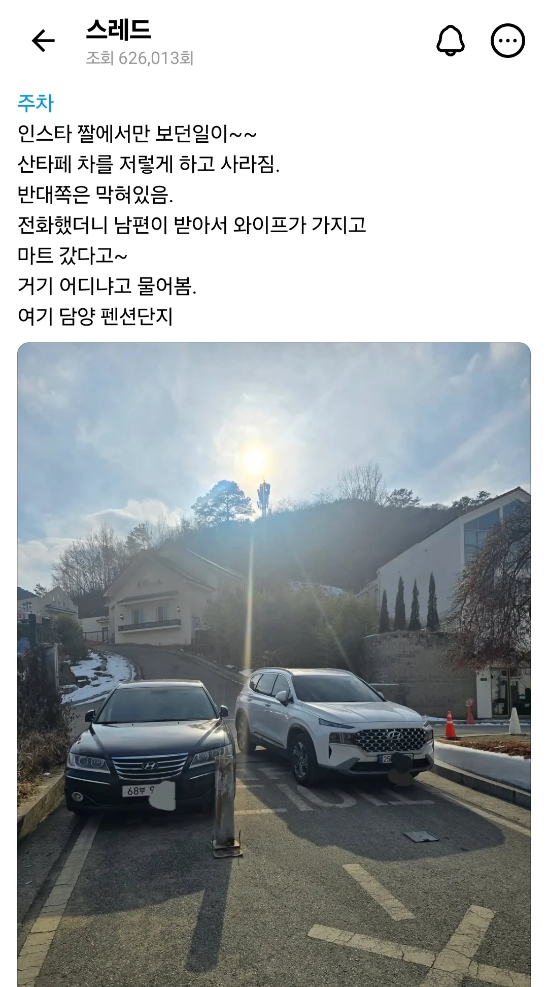 와이프의 불법주차를 알게 된 남편의 분노 ㅎㄷㄷ