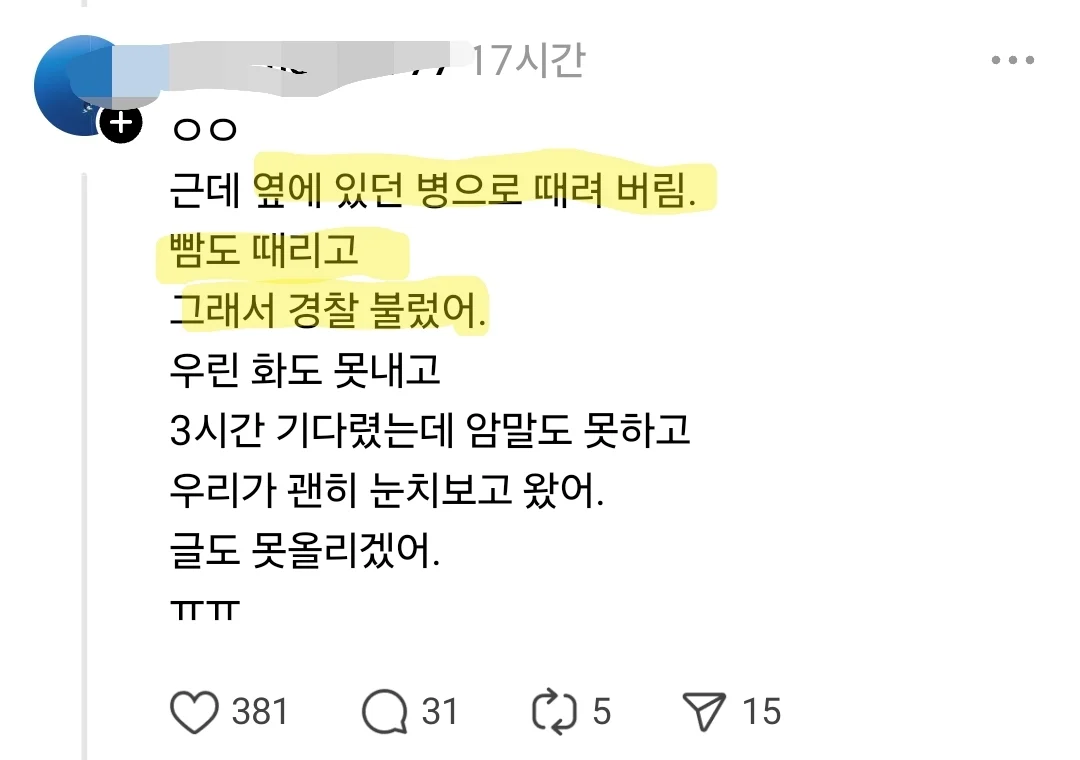 와이프의 불법주차를 알게 된 남편의 분노 ㅎㄷㄷ