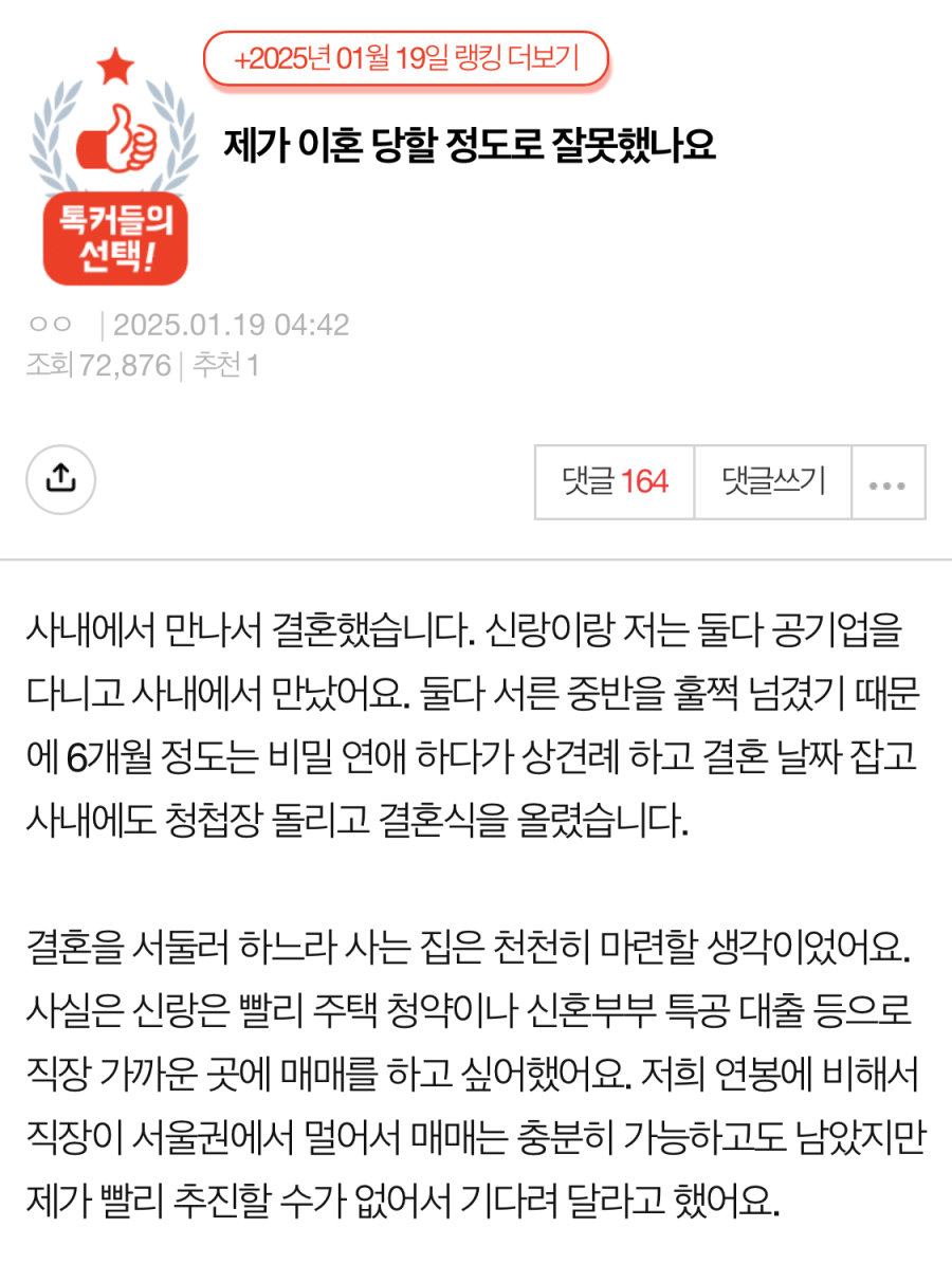 제가 이혼 당할 정도로 잘못했나요?