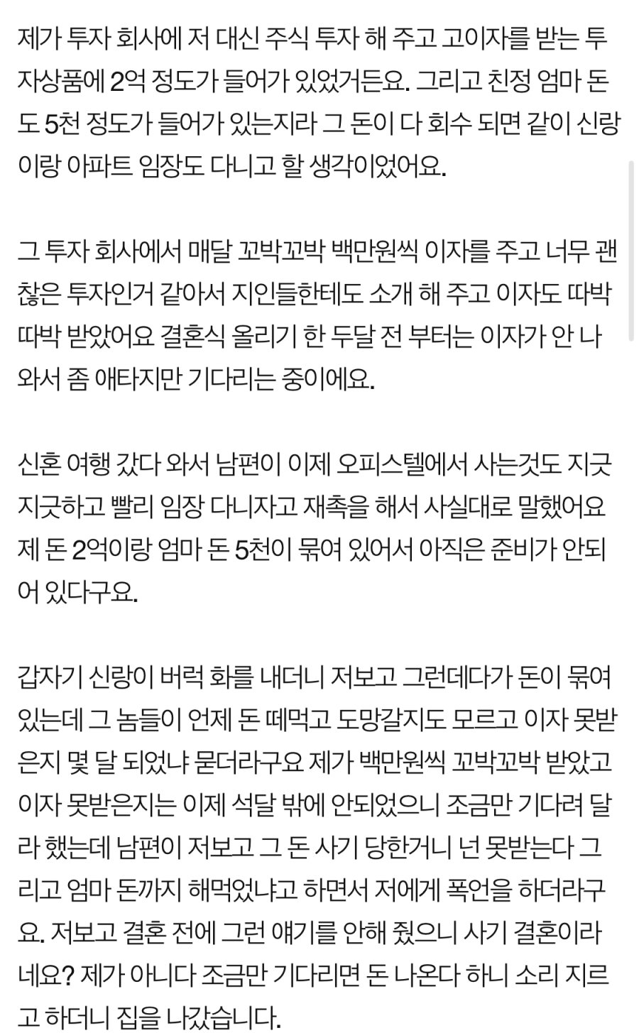 제가 이혼 당할 정도로 잘못했나요?