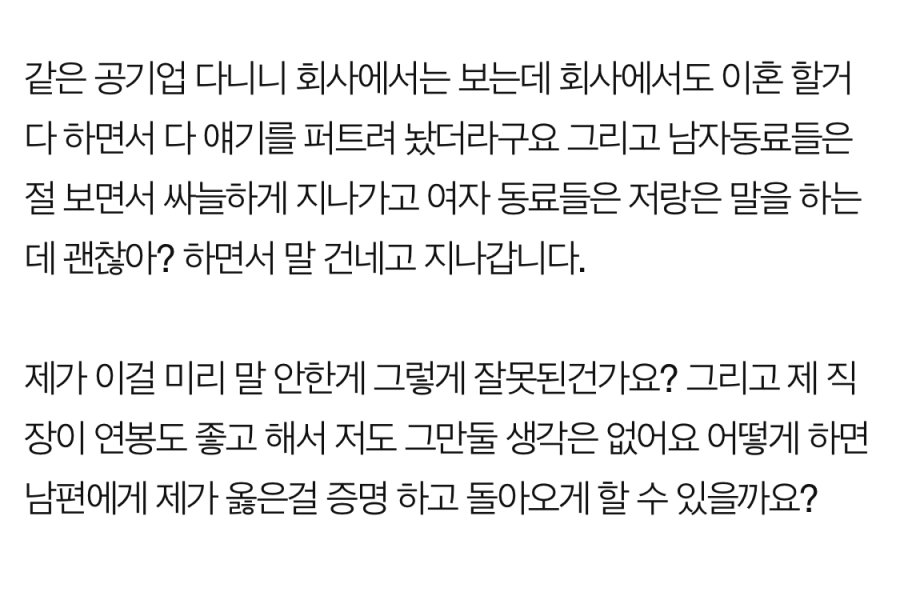 제가 이혼 당할 정도로 잘못했나요?
