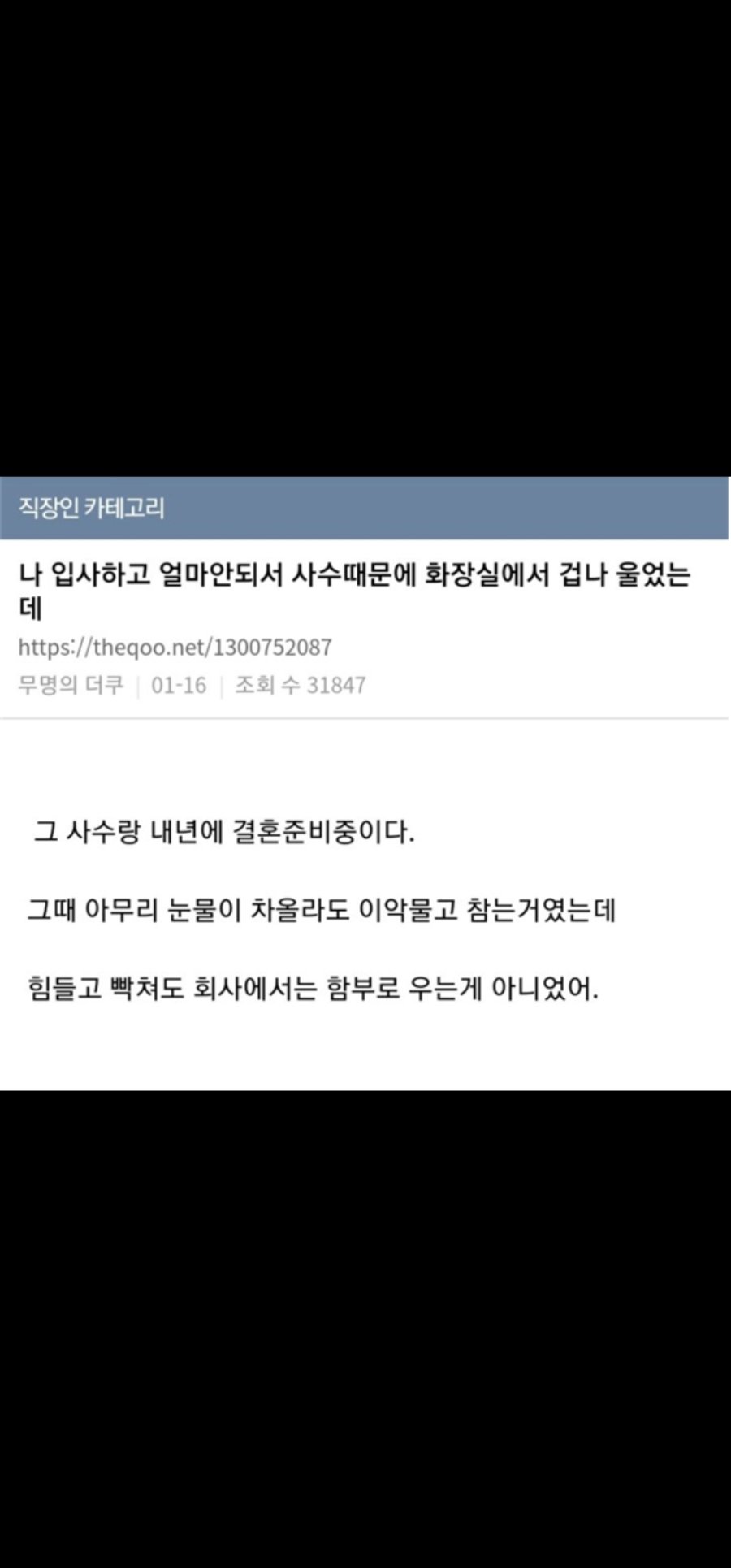 회사에서 울면 안되는 이유