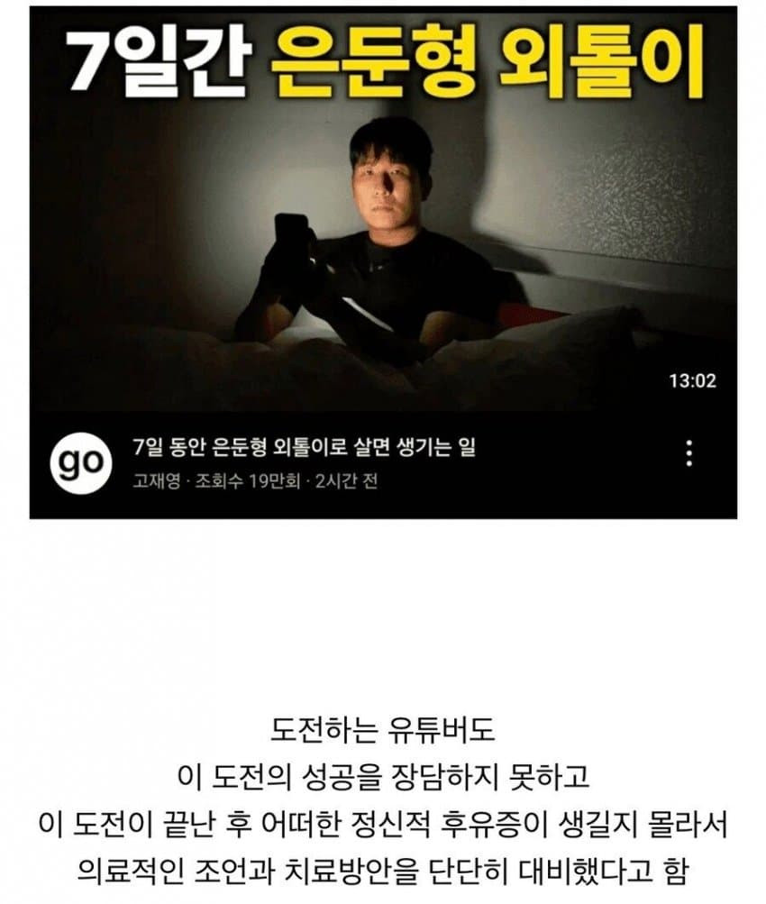 어떤 유튜버의 목숨을 건 도전 ㄷㄷ