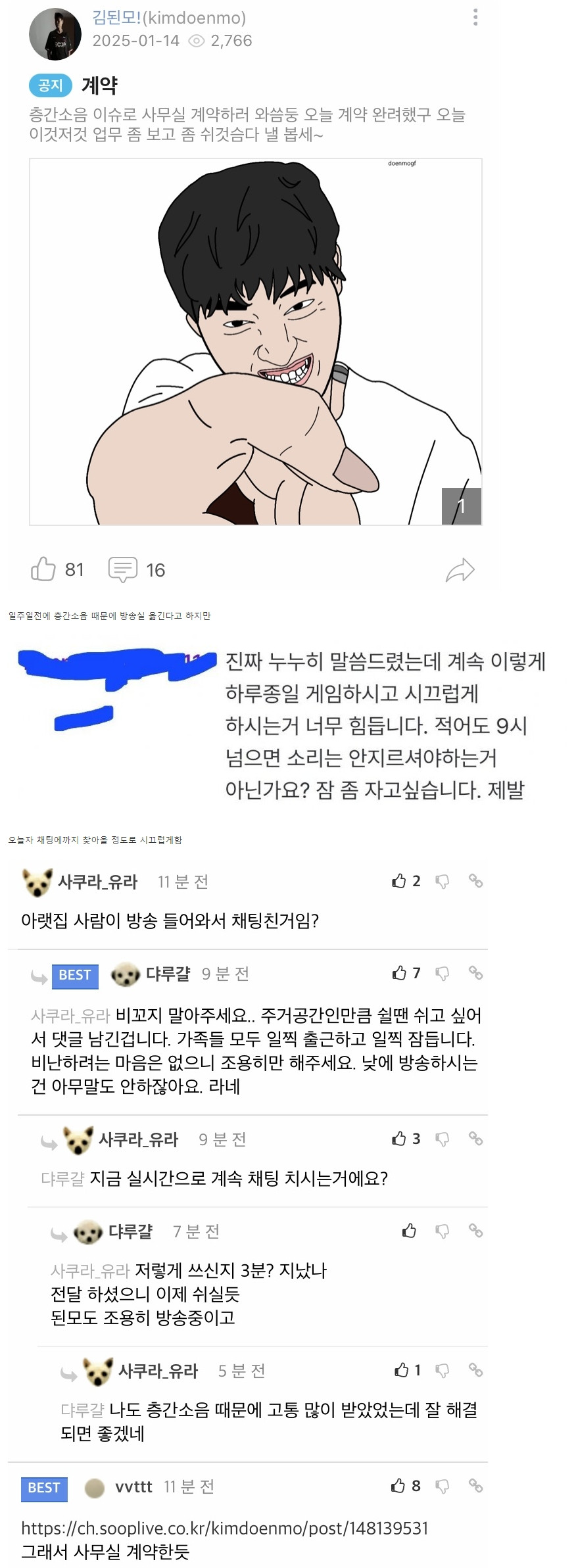 층간소음 이슈 터진 김된모