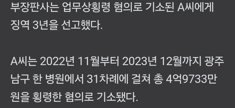 병원 돈 5억횡령... BJ에게 별풍선 징역 처벌