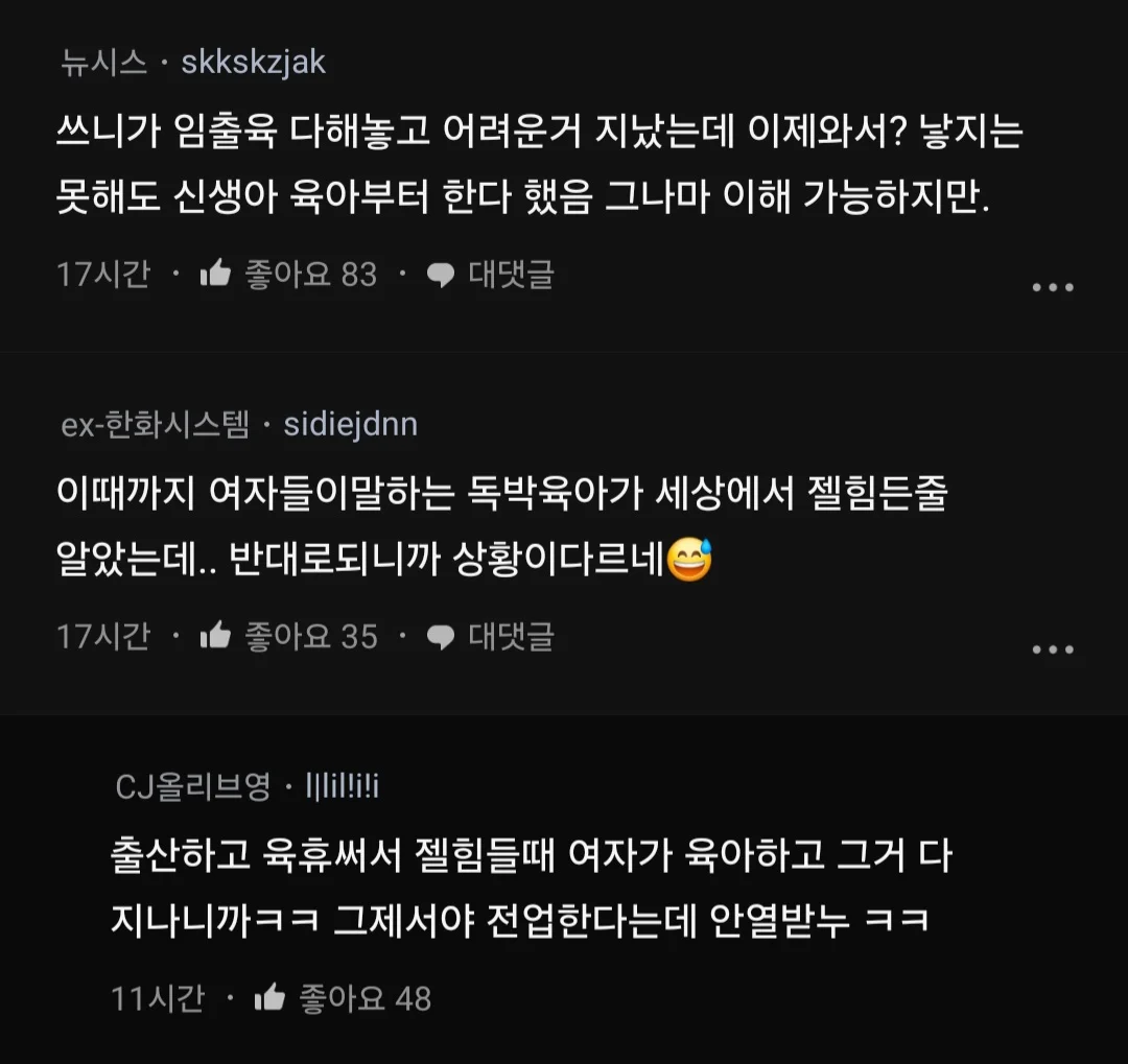 남편이 퇴사하고 육아에 전념한다는데 이게 맞아?