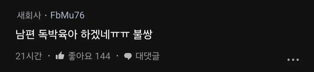 남편이 퇴사하고 육아에 전념한다는데 이게 맞아?