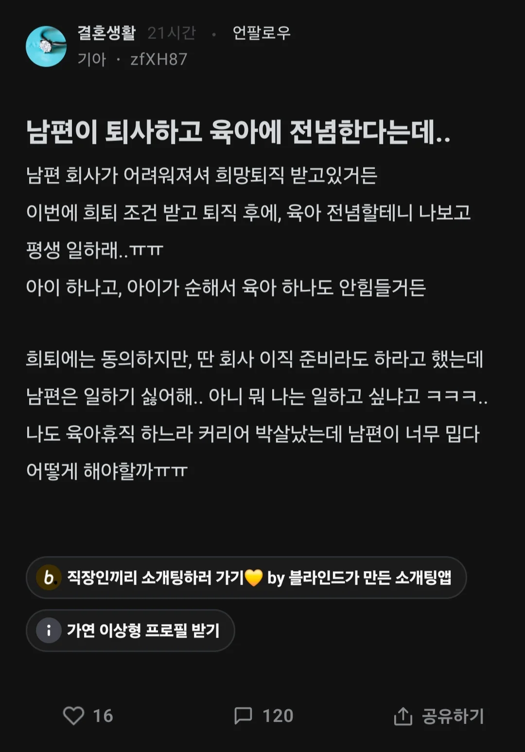 남편이 퇴사하고 육아에 전념한다는데 이게 맞아?