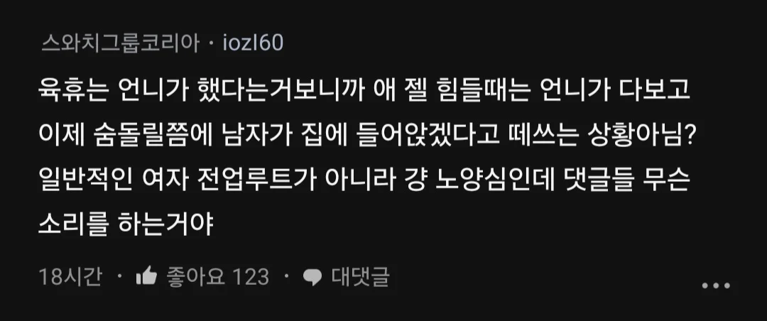 남편이 퇴사하고 육아에 전념한다는데 이게 맞아?