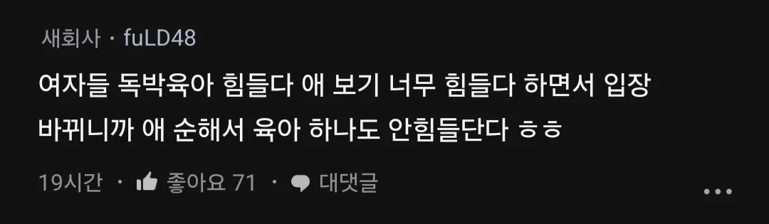 남편이 퇴사하고 육아에 전념한다는데 이게 맞아?