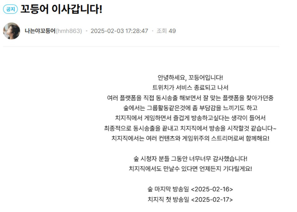 숲에서 치지직으로 이적한다는 여캠