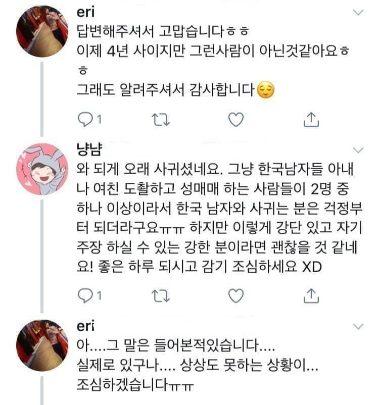 한일커플 유튜버가 평상시에 받는 댓글 ㄷㄷㄷ 