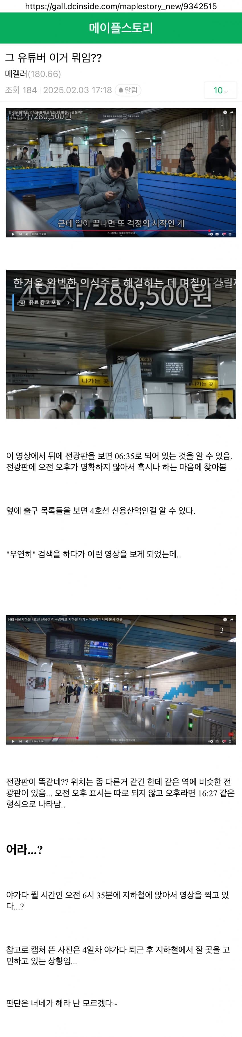 논란중인 메이플 유튜버 주작 의심건 총 모음집 ㄷㄷ 