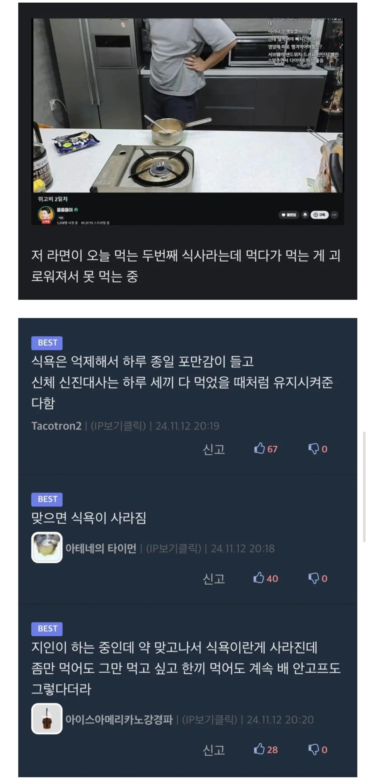 위고비 처방받은 스트리머 근황 