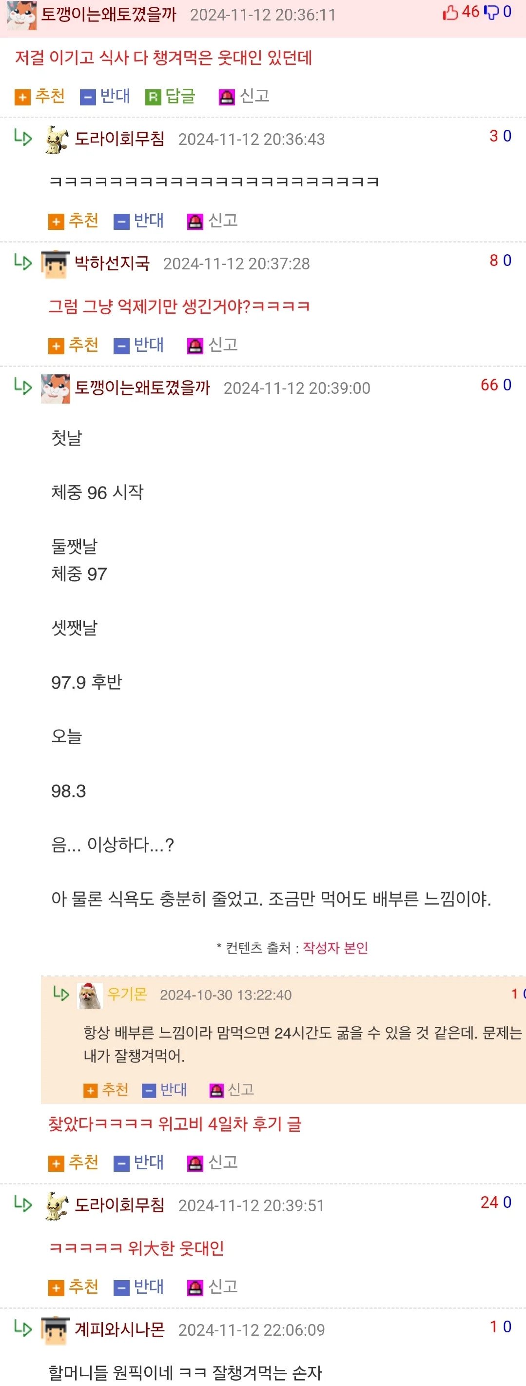 위고비 처방받은 스트리머 근황 