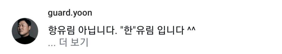 중증외상센터 항유림 인스타 개설