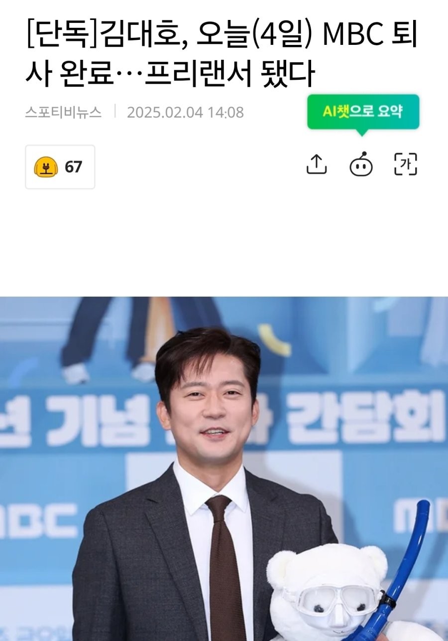 김대호 아나운서, 오늘자로 MBC 퇴사 확정