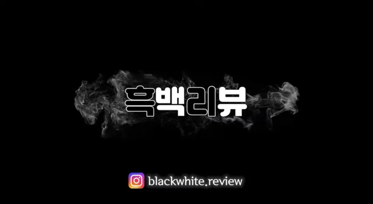 유튜버 흑백리뷰가 업체명 비공개한 이유