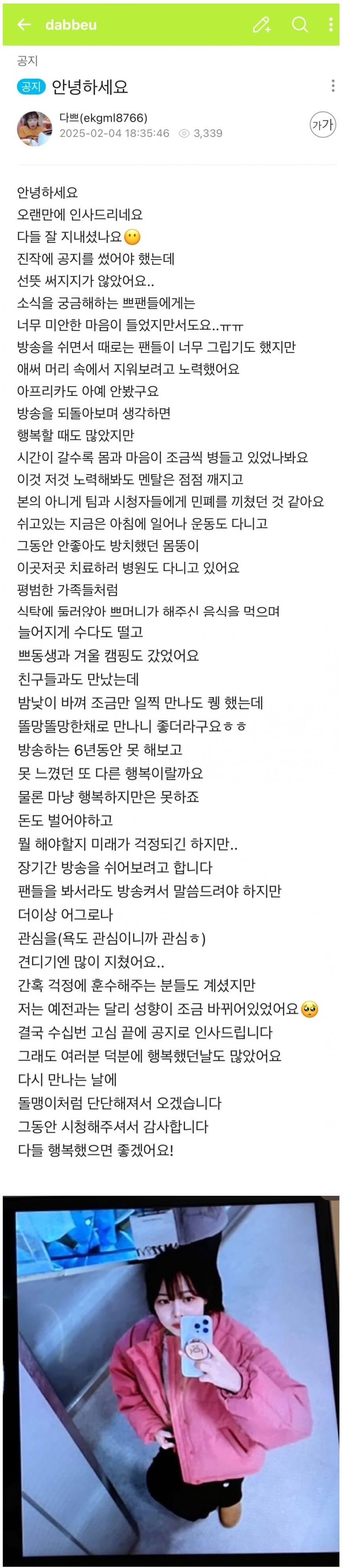 다쁘 무기한 장기 휴방 선언