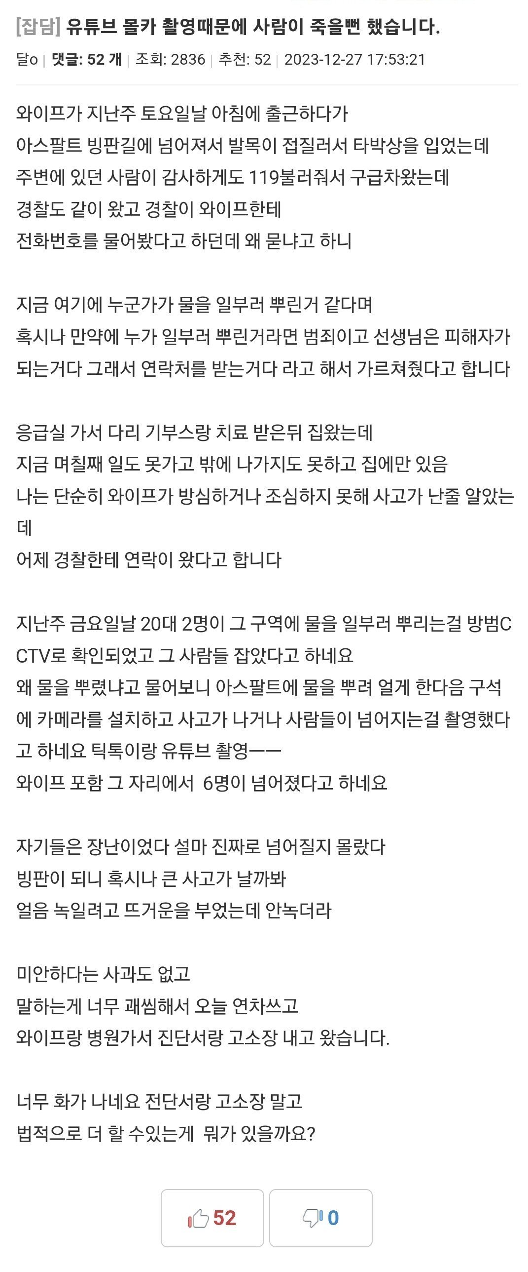 유튜브 몰카 촬영한다고 사람이 죽을뻔 했습니다