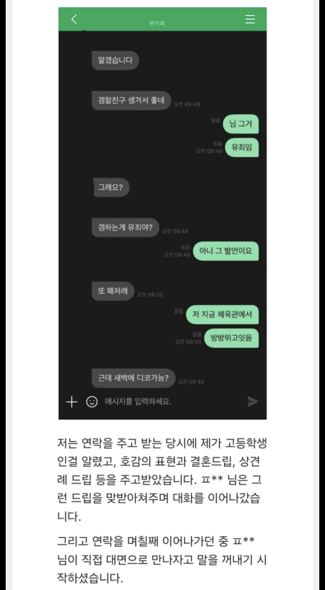 데이트 폭력 논란 터진 치지직 스트리머