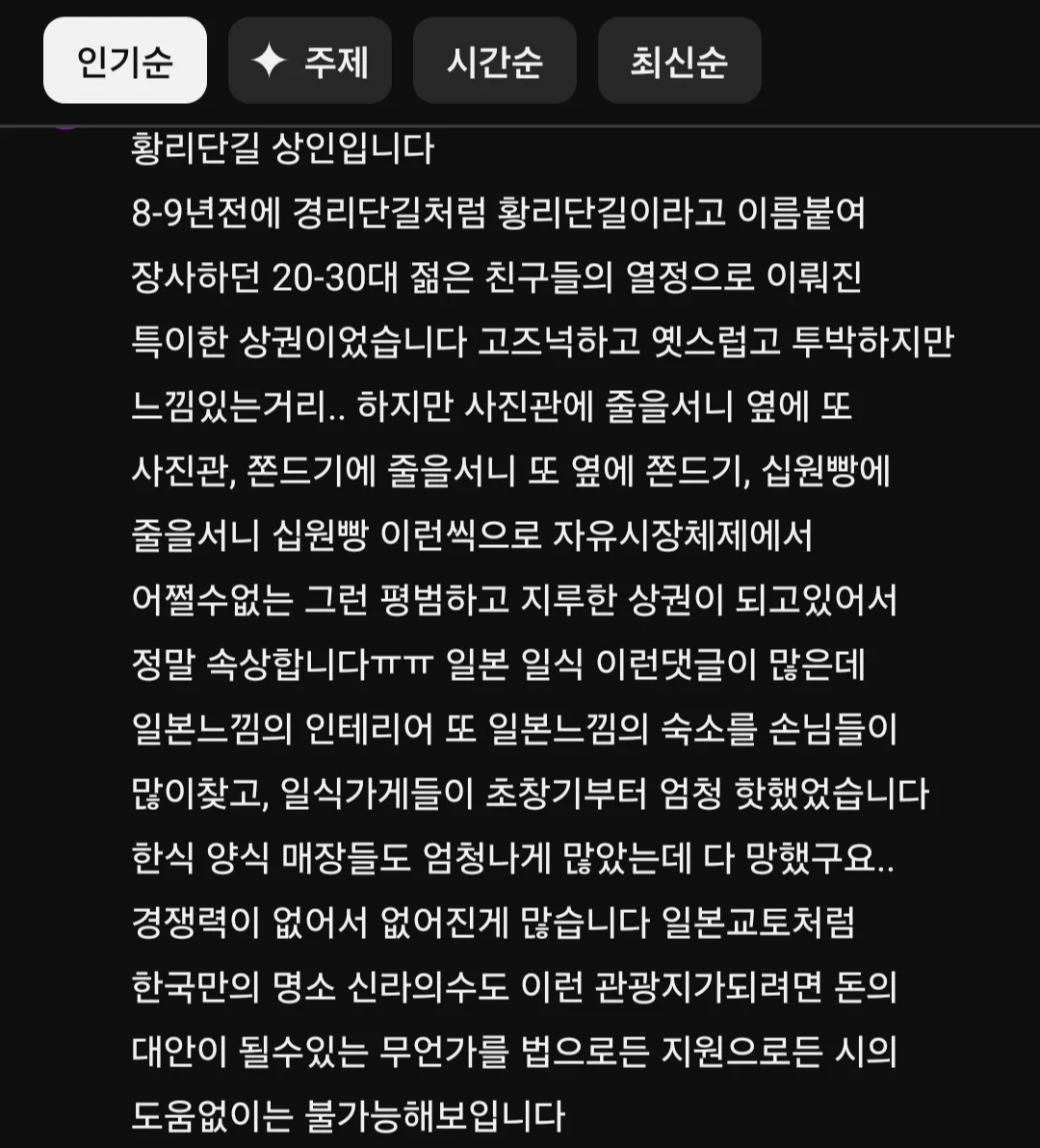 빠니보틀 경주투어 황리단길 상인 리플