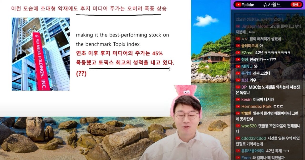 성범죄 사고가 터지고 주가가 2배로 폭등한 후지TV 
