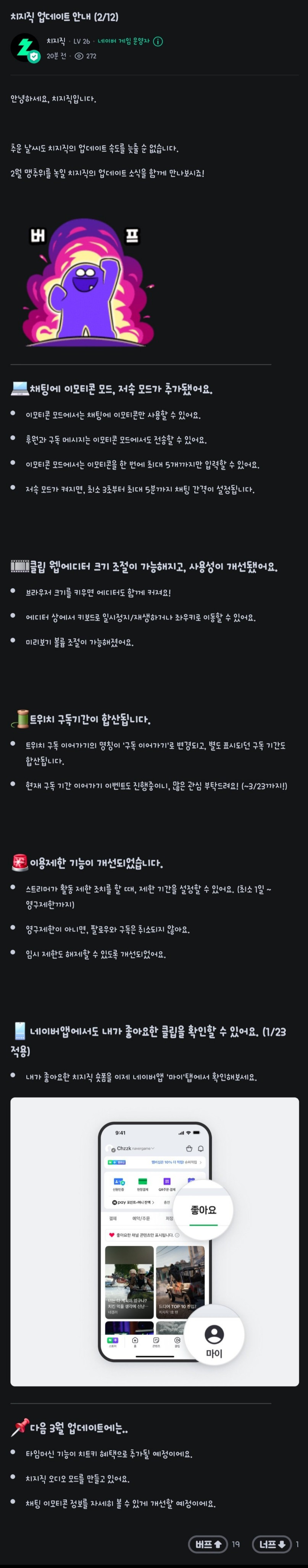 치지직 업데이트 및 3월 예정인 것