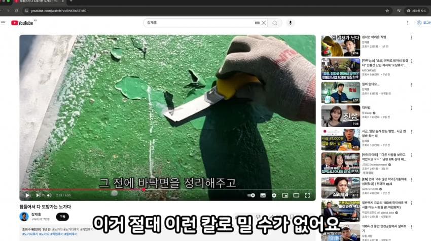 진짜 노가다꾼이 보는 잡재홍의 노가다 영상 