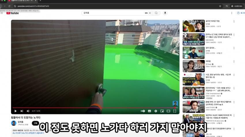 진짜 노가다꾼이 보는 잡재홍의 노가다 영상 