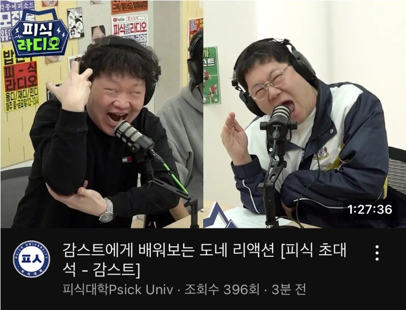 나락간 피식대학 유튜브에 등장한 숲트리머