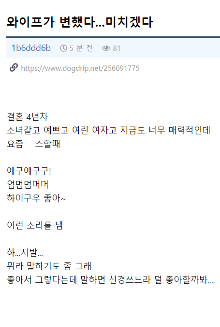 결혼후 변해버린 와이프 ㅠㅠ 