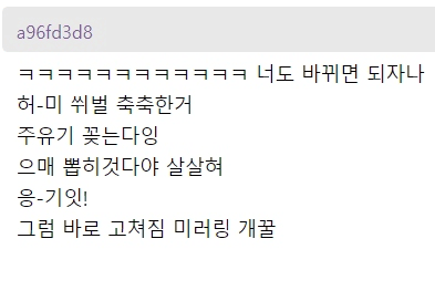 결혼후 변해버린 와이프 ㅠㅠ 