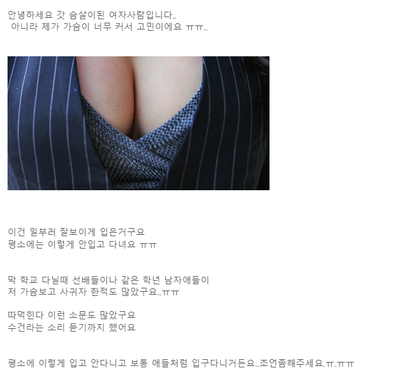 13년 전.. 가슴 너무 큰 게 고민이라는 여자