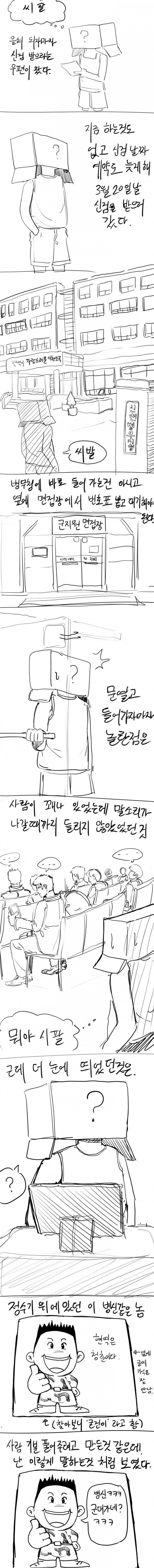 병무청이 불쾌하다고 삭제했던 만화