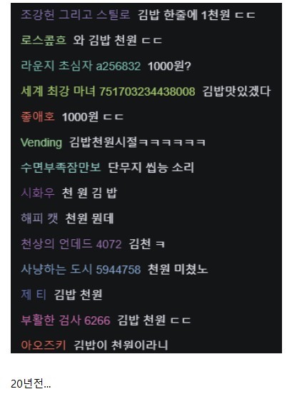김밥 한줄 천원에 술렁거리는 채팅창