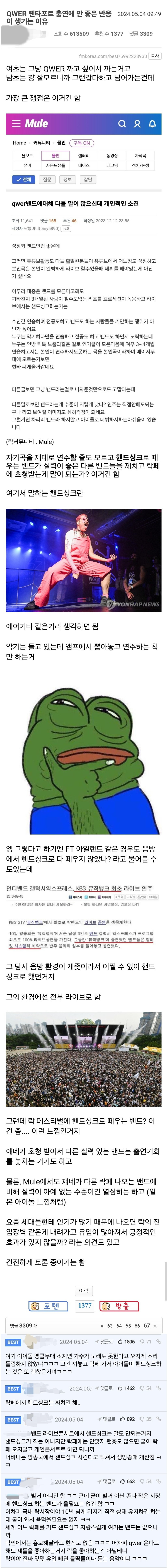 여초 & 남초 둘 다 까이는 'QWER'