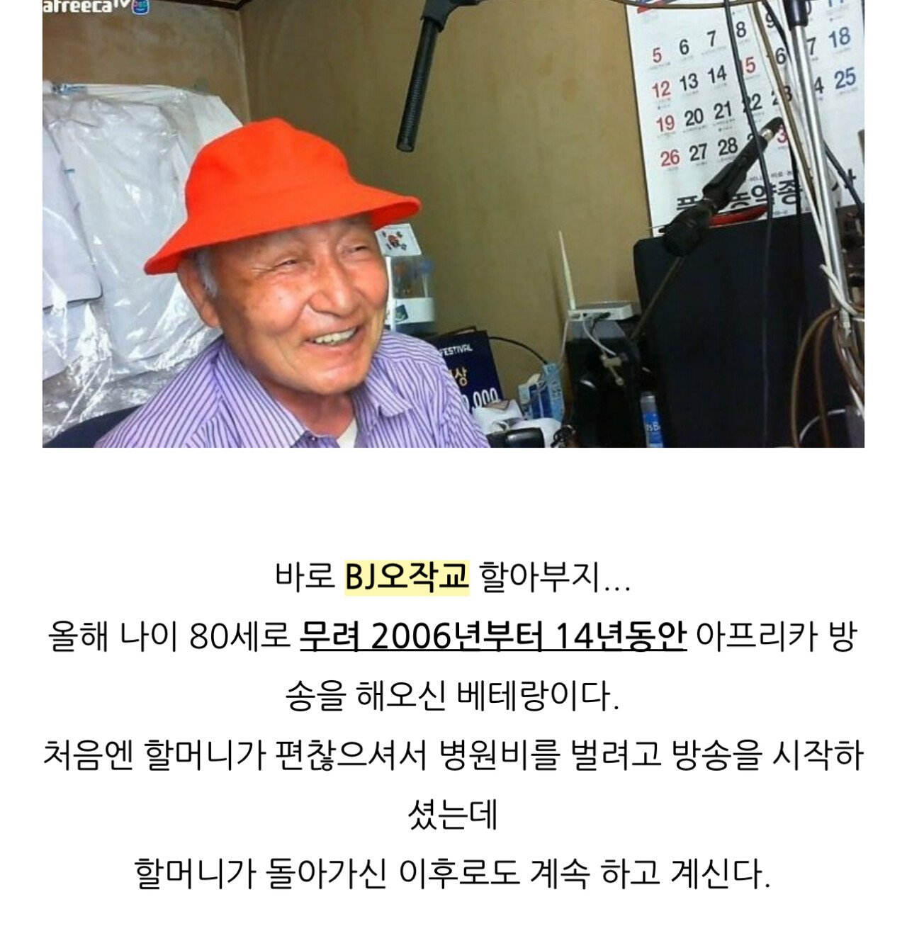 아픈 아내 위해 방송 시작한 최고령 스트리머 근황