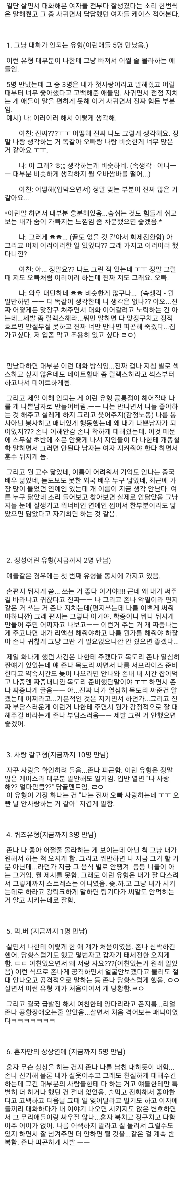잘생긴 남자가 쓴 힘들게 하던 여자들