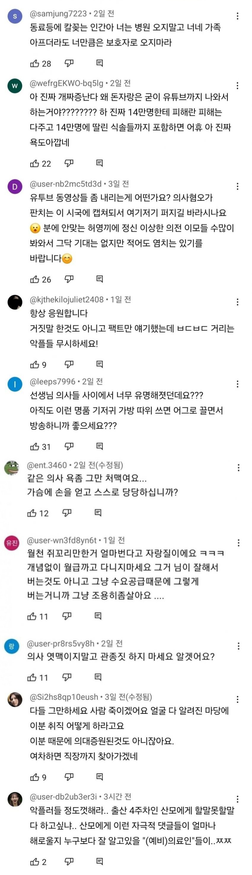 미용GP 월급 깠다고 의사들한테 집단린치 당했던 유튜버