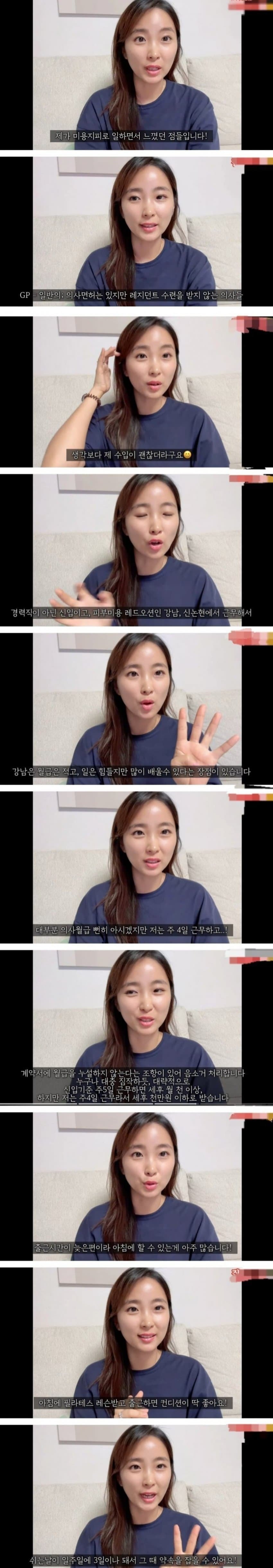 미용GP 월급 깠다고 의사들한테 집단린치 당했던 유튜버