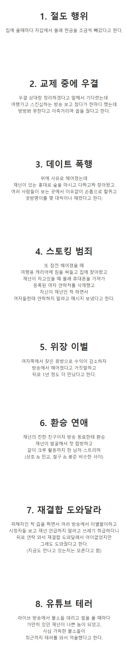 재넌 전여친 폭로 요약 ㄷㄷㄷ