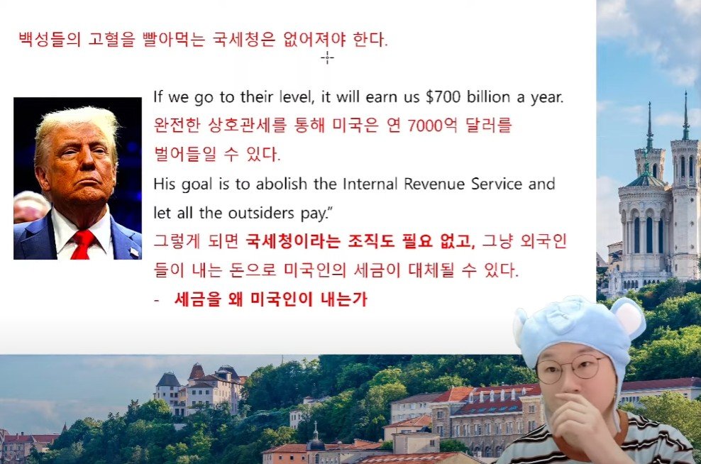 슈카월드.. 트럼프 